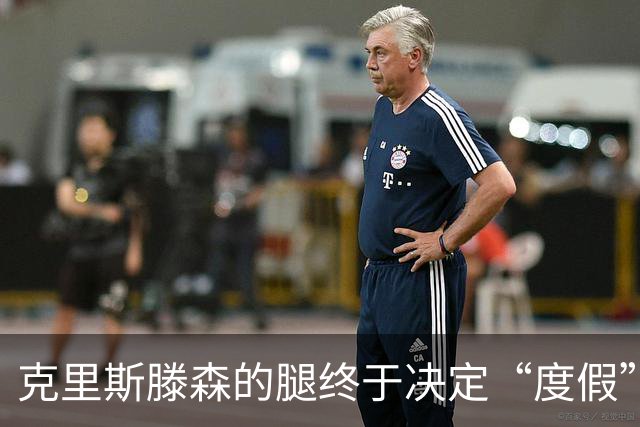 克里斯滕森的腿终于决定“度假”六周，巴萨的欧战梦暂时没人守护