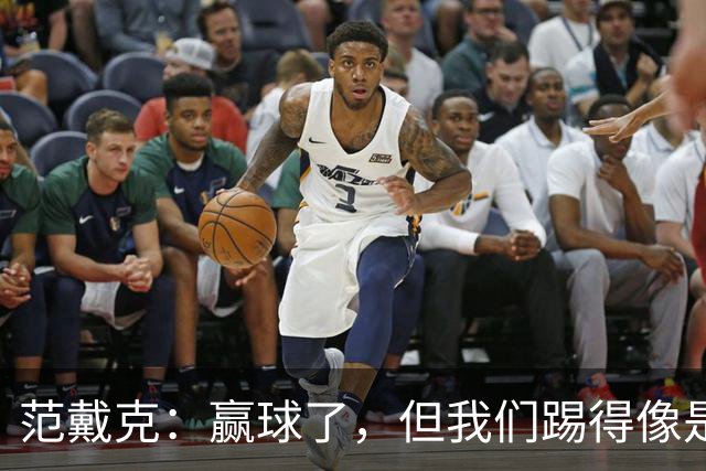 范戴克：赢球了，但我们踢得像是在抓蚊子