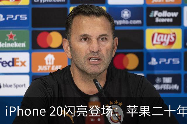 iPhone 20闪亮登场：苹果二十年历程中的大变革！